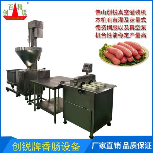 創(chuàng)銳真空葉片灌腸機 高效香腸加工設備的理想選擇